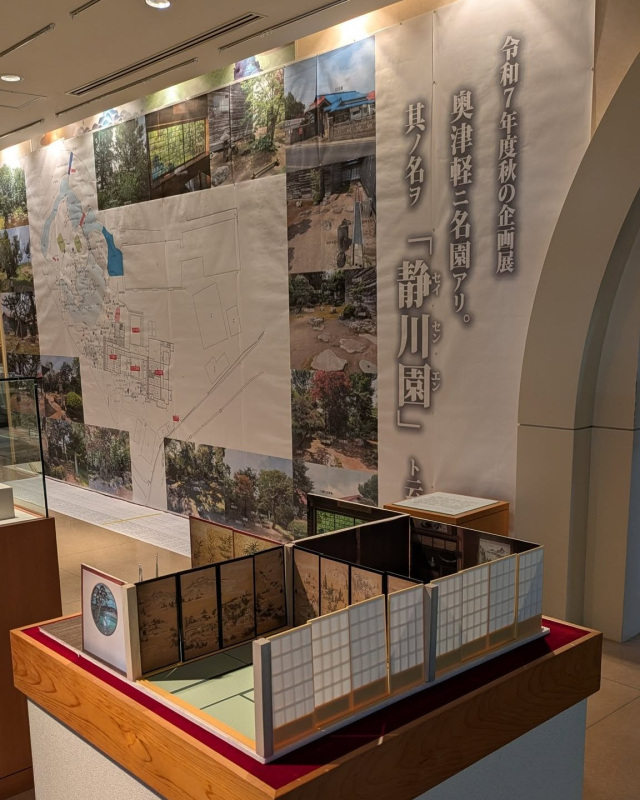 奥津軽ニ名園アリ。其ノ名ヲ「静川園(せいせいえん)」ト云フ…