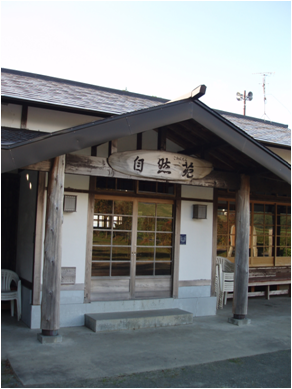 自然体験ランド自然苑