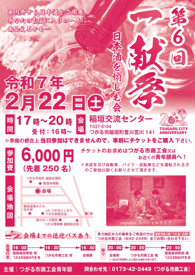 第７回 冬の一献祭