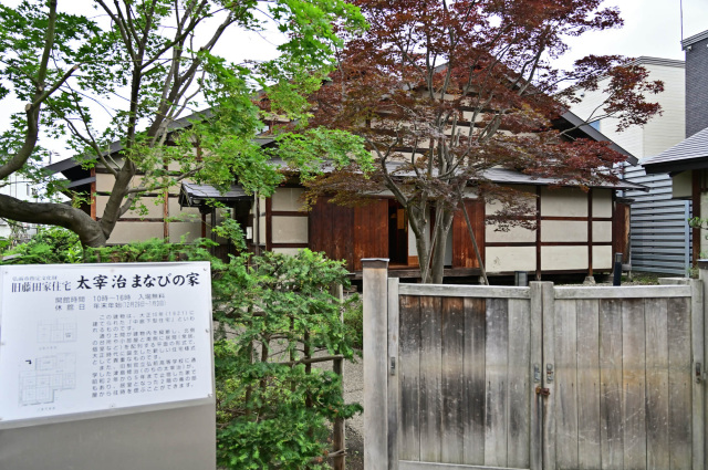 旧藤田家住宅(太宰治学生時代の下宿)