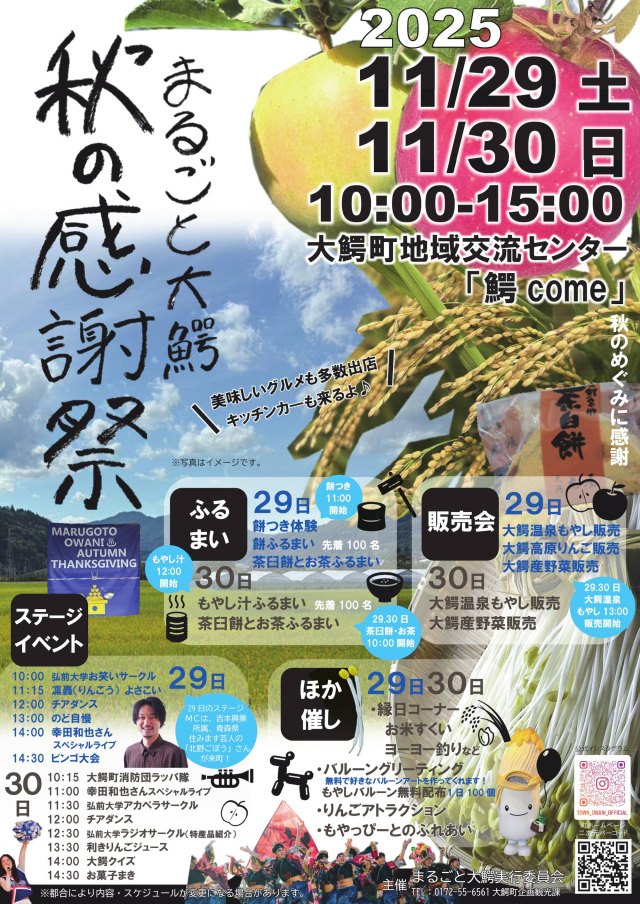 「まるごと大鰐秋の感謝祭」チラシ