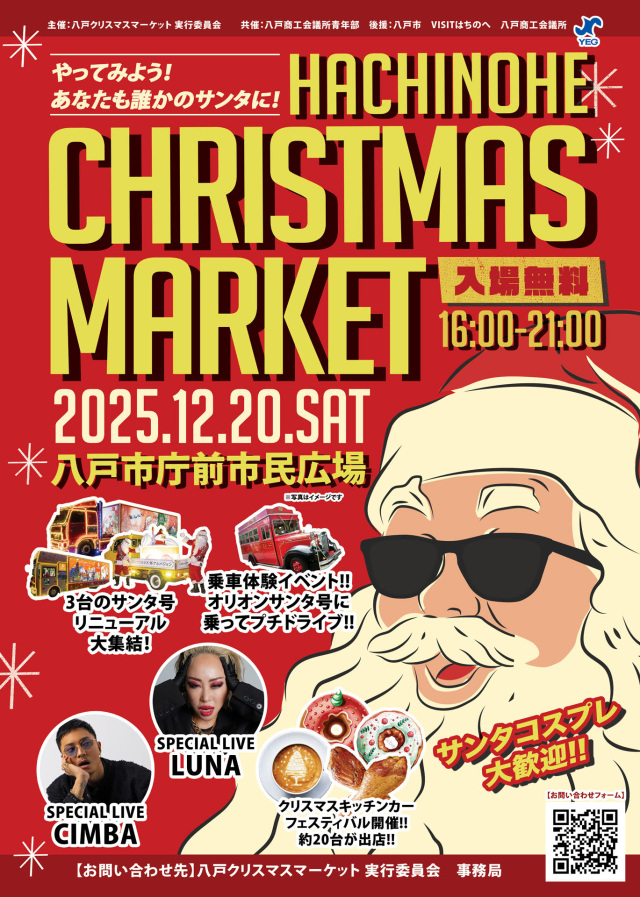 HACHINOHE CHRISTMAS MARKETポスター