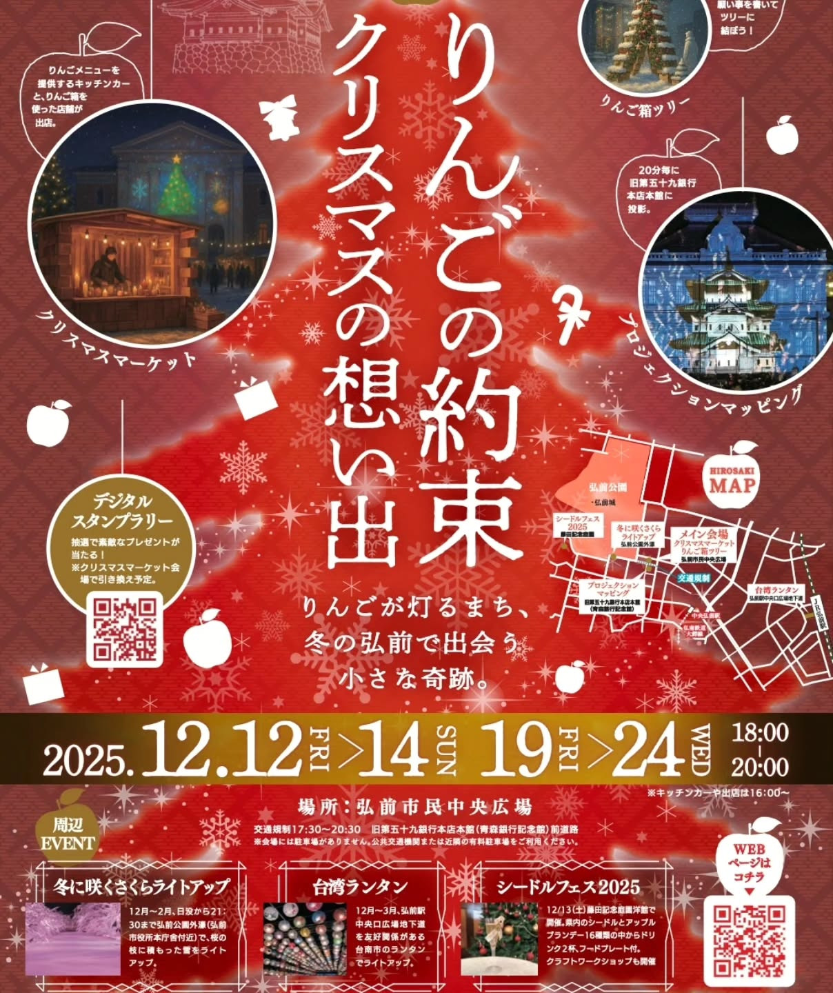 ~りんごの約束 クリスマスの想い出~