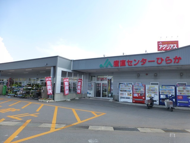 産直センターひらか