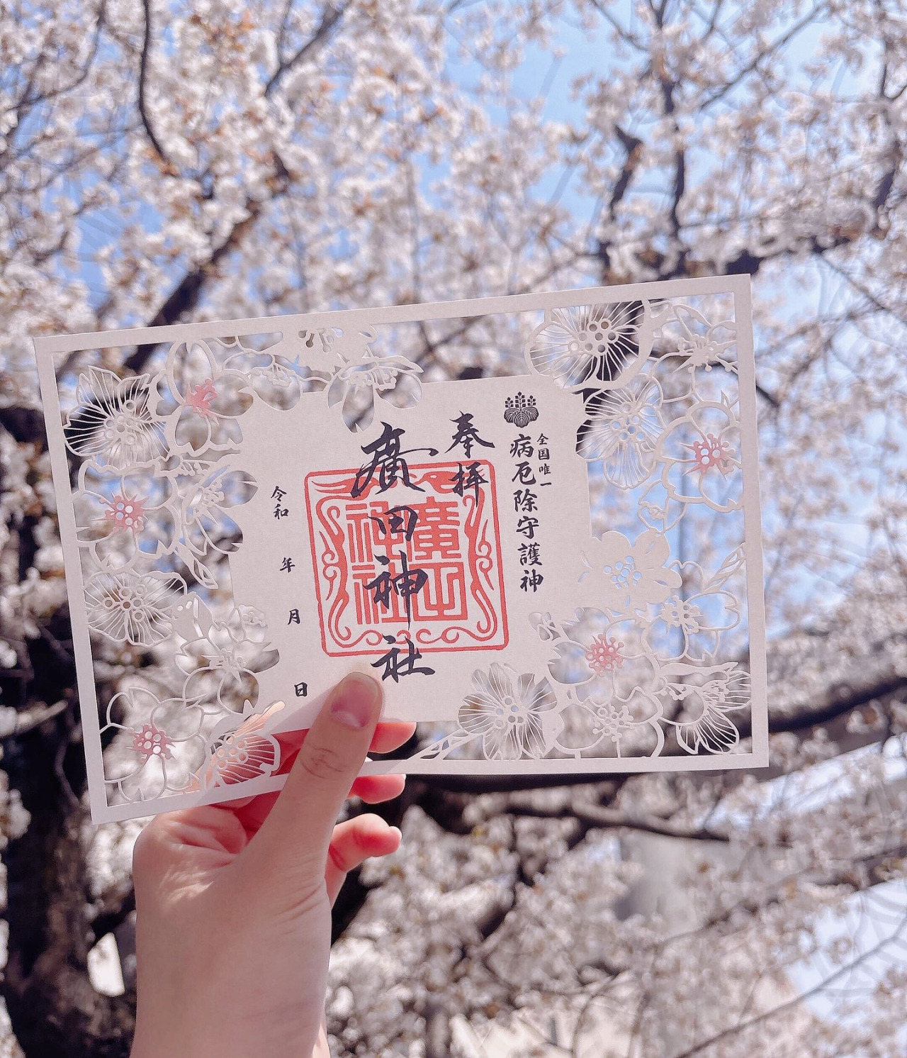 実方桜切り絵御朱印(4月限定)