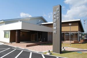 おいらせ阿光坊古墳館