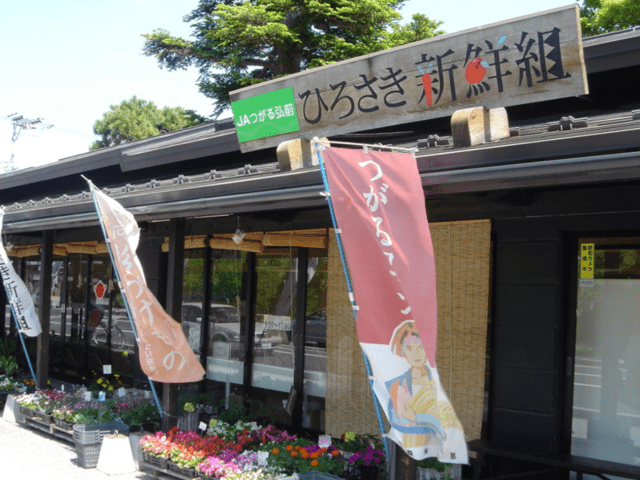 ひろさき新鮮組