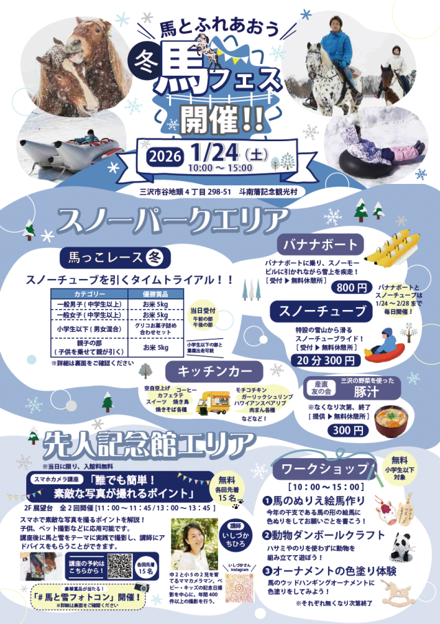 馬フェス冬チラシ表