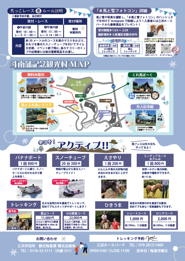 馬フェス冬チラシ裏