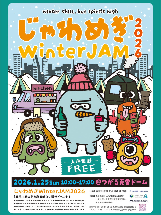 じゃわめぎWinterJAM2026 キービジュアル