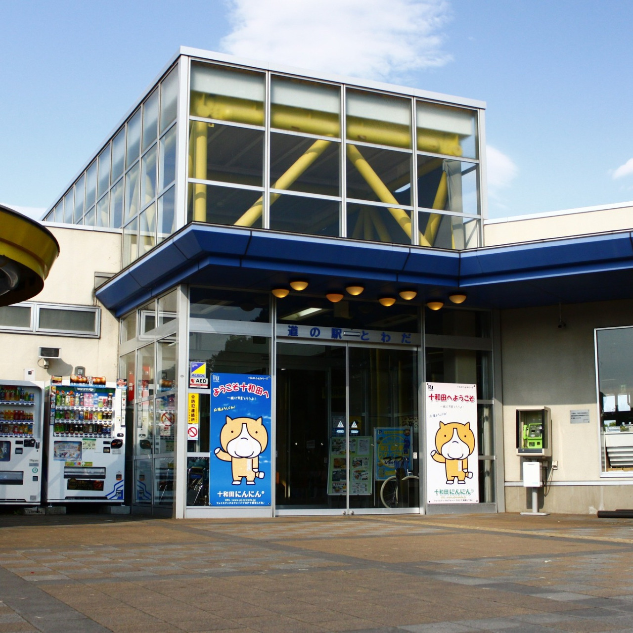 道の駅とわだ「とわだぴあ」