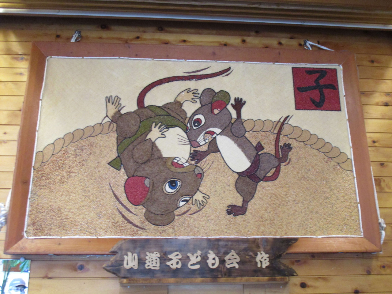 道の駅つるたの弥生画