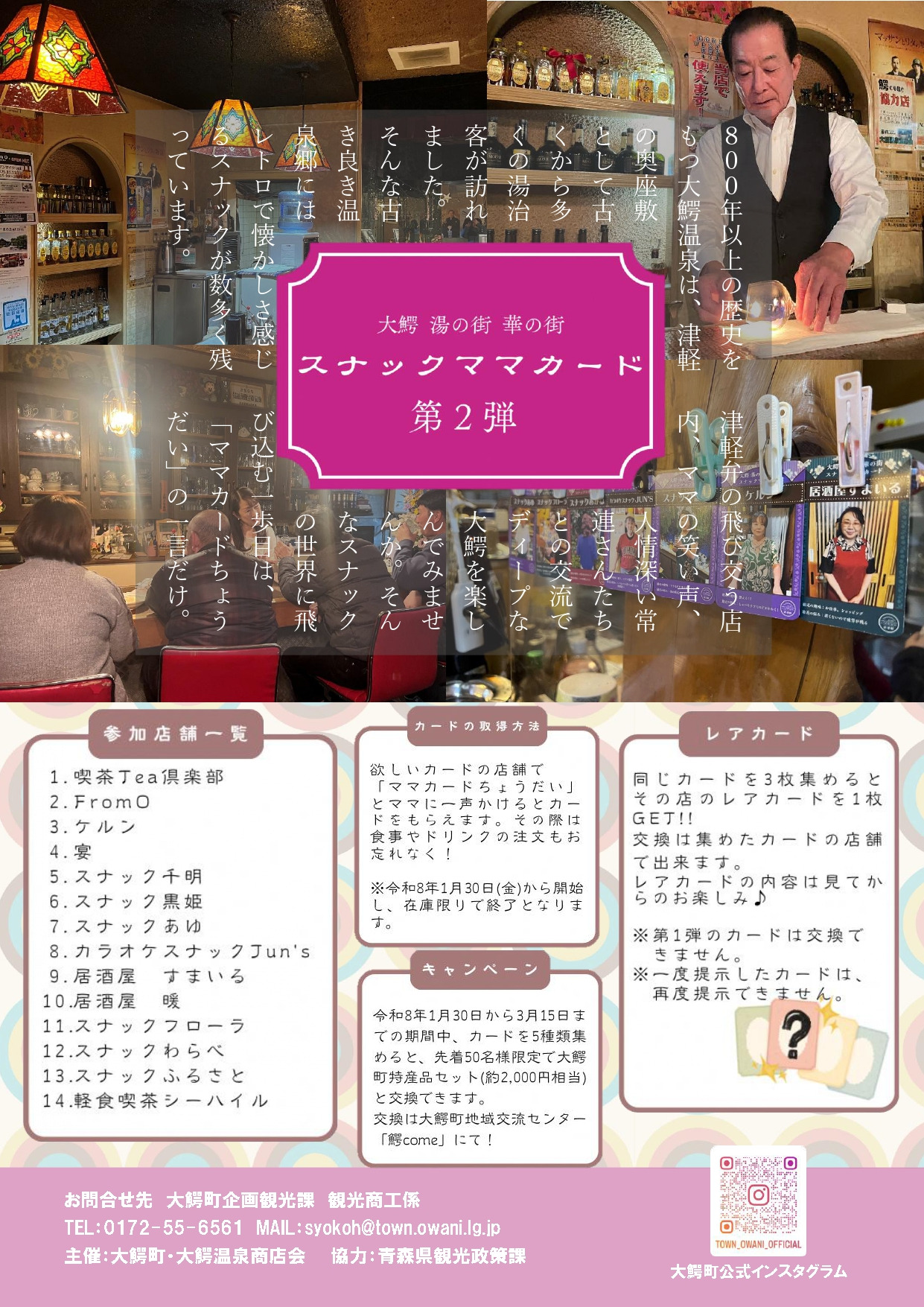 スナックママカード第二弾