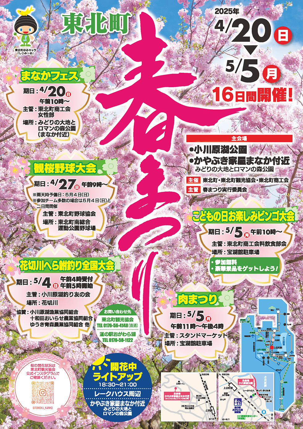 2025年のチラシ画像