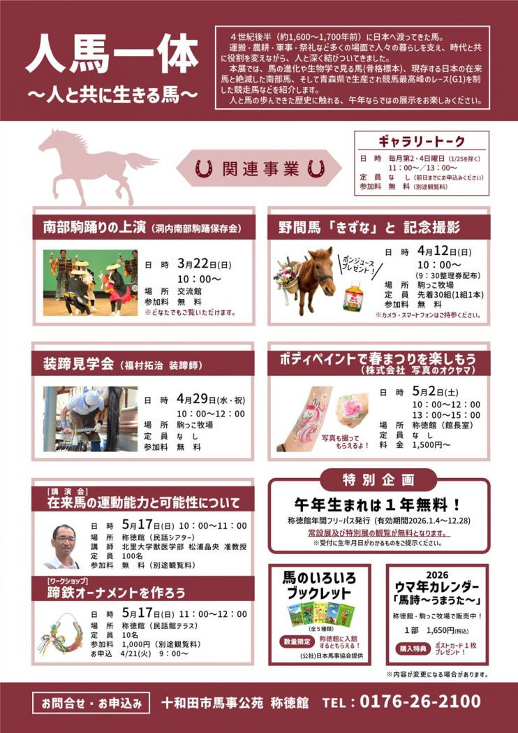 「人馬一体～人と共に生きる馬～」チラシ裏