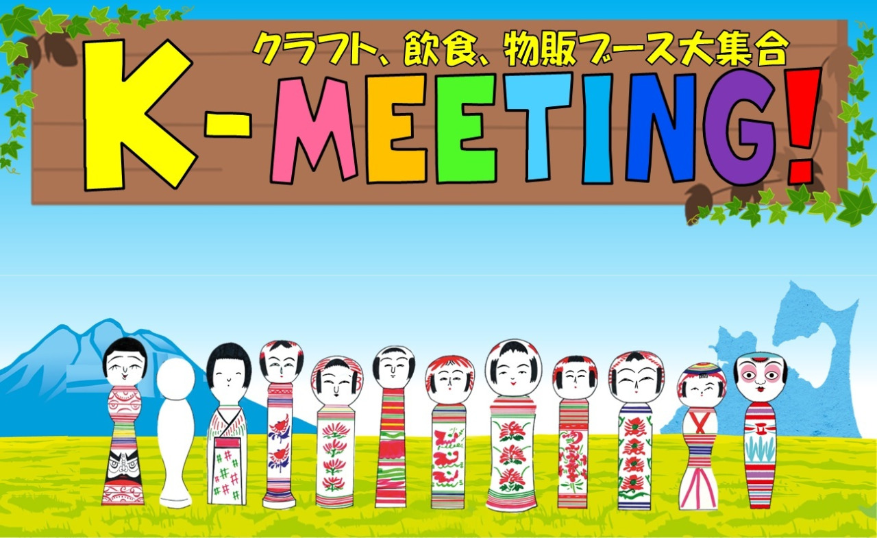 K-MEETING!2026 春