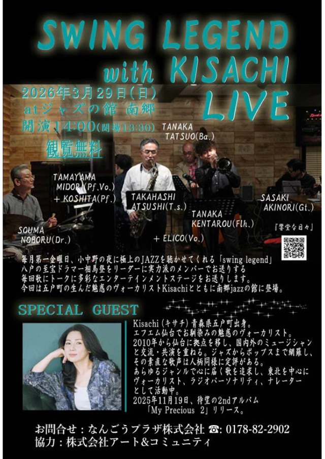 ジャズの館南郷：SWING LEGEND with KISACHI LIVE