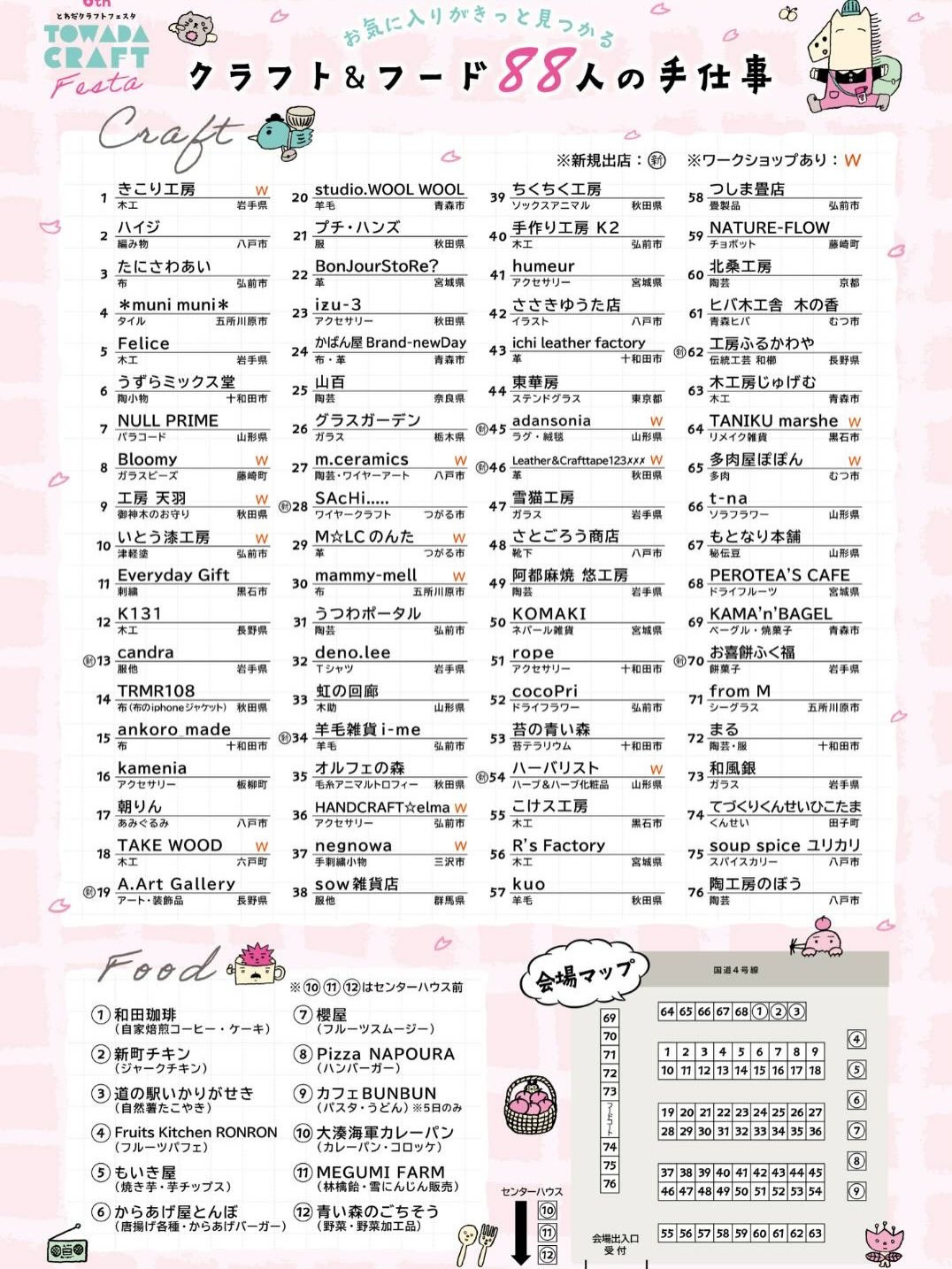 「とわだクラフトフェスタ」チラシ裏
