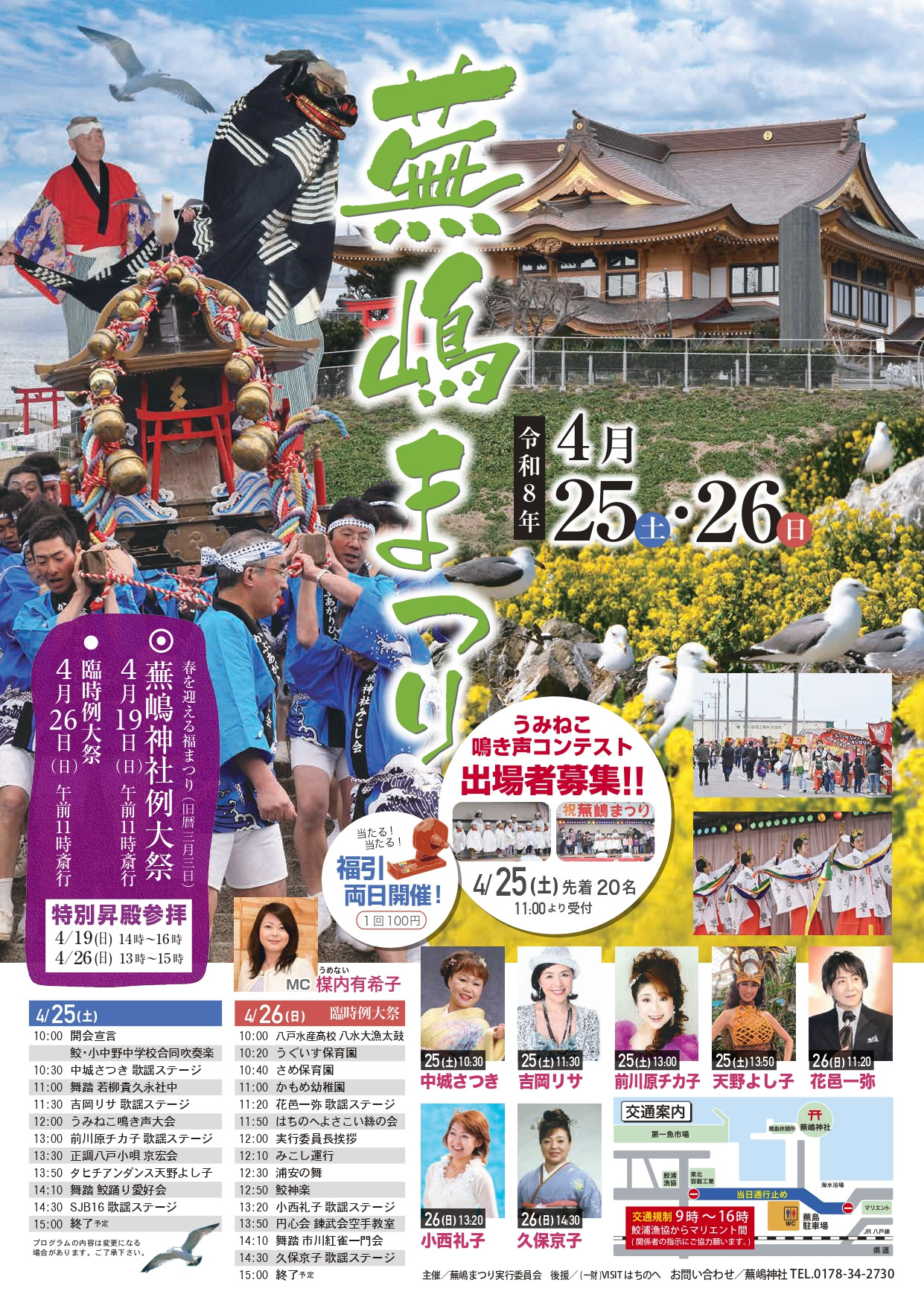 蕪嶋まつり 2026