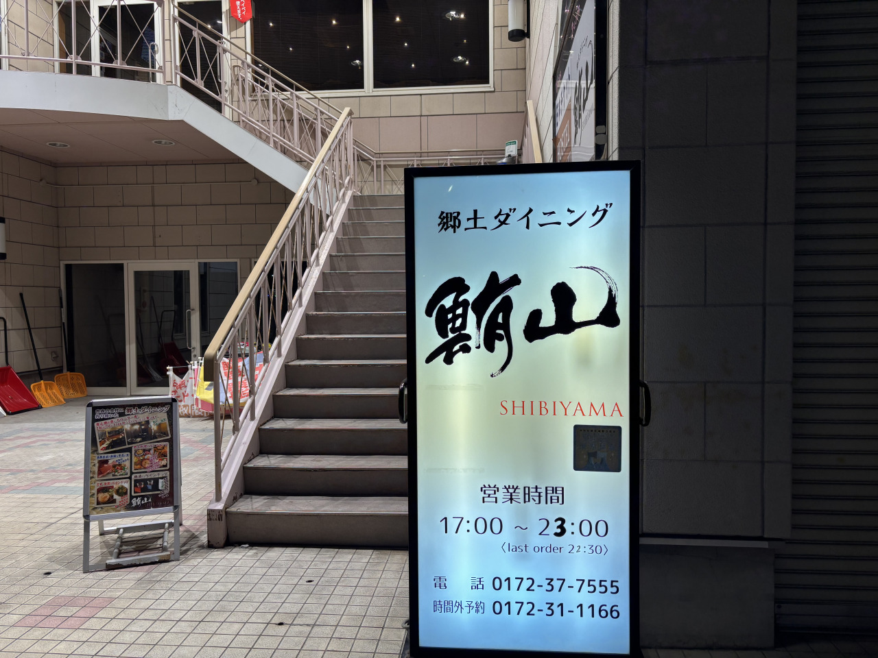 향토 다이닝 시비야마(Shibiyama)