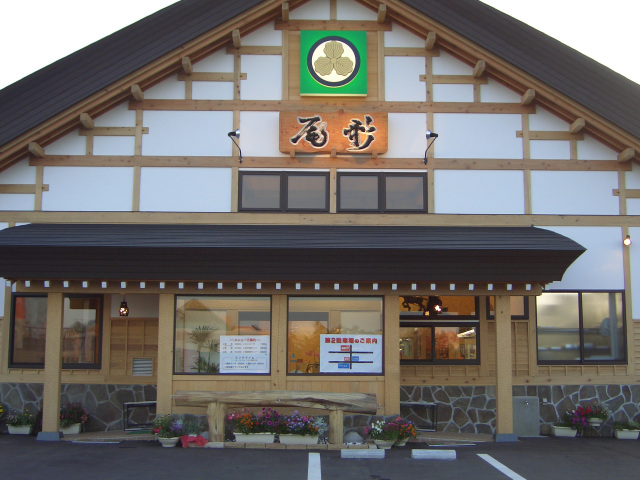 尾形 下田店・五戶店