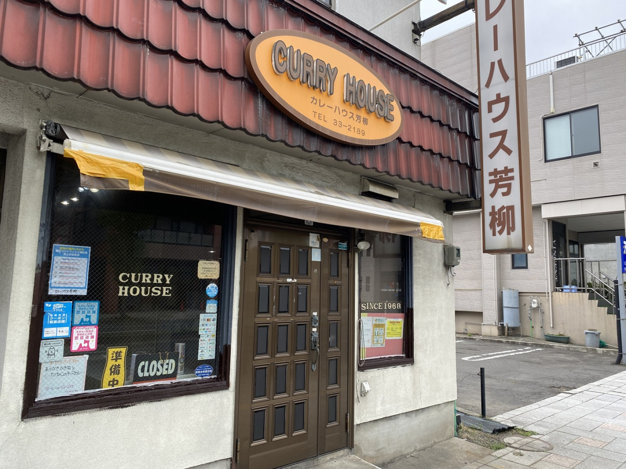 Curry House Horyu