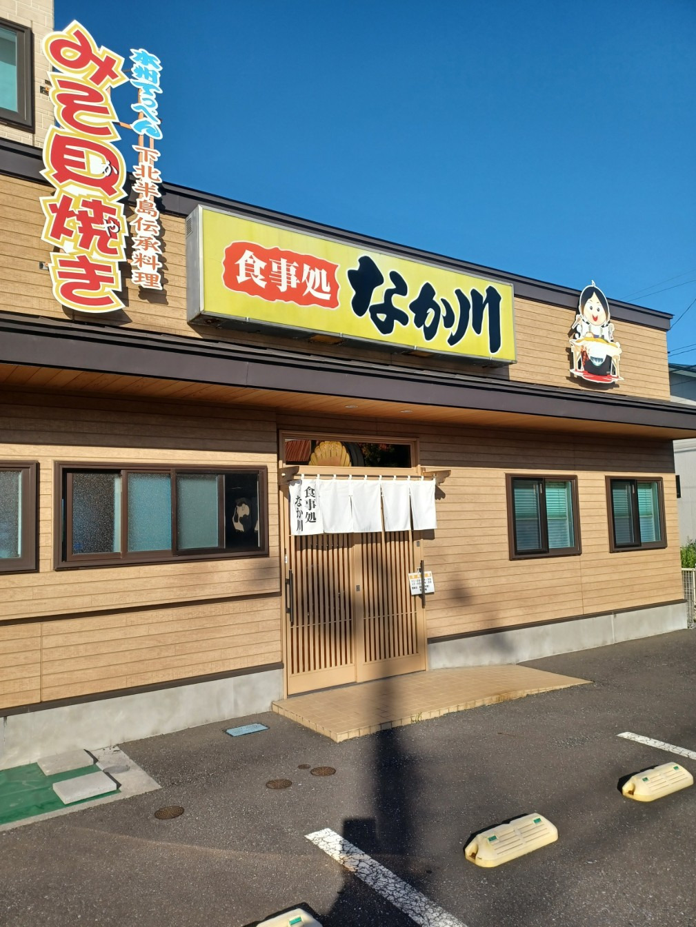 Miso Kayaki at the Restaurant “Nakagawa”