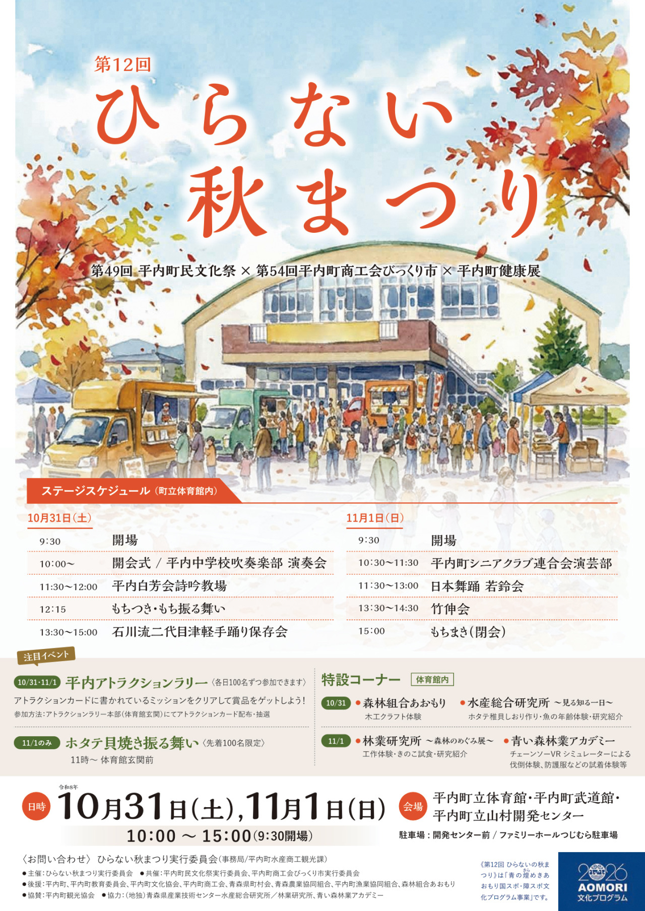 第12回ひらない秋まつり