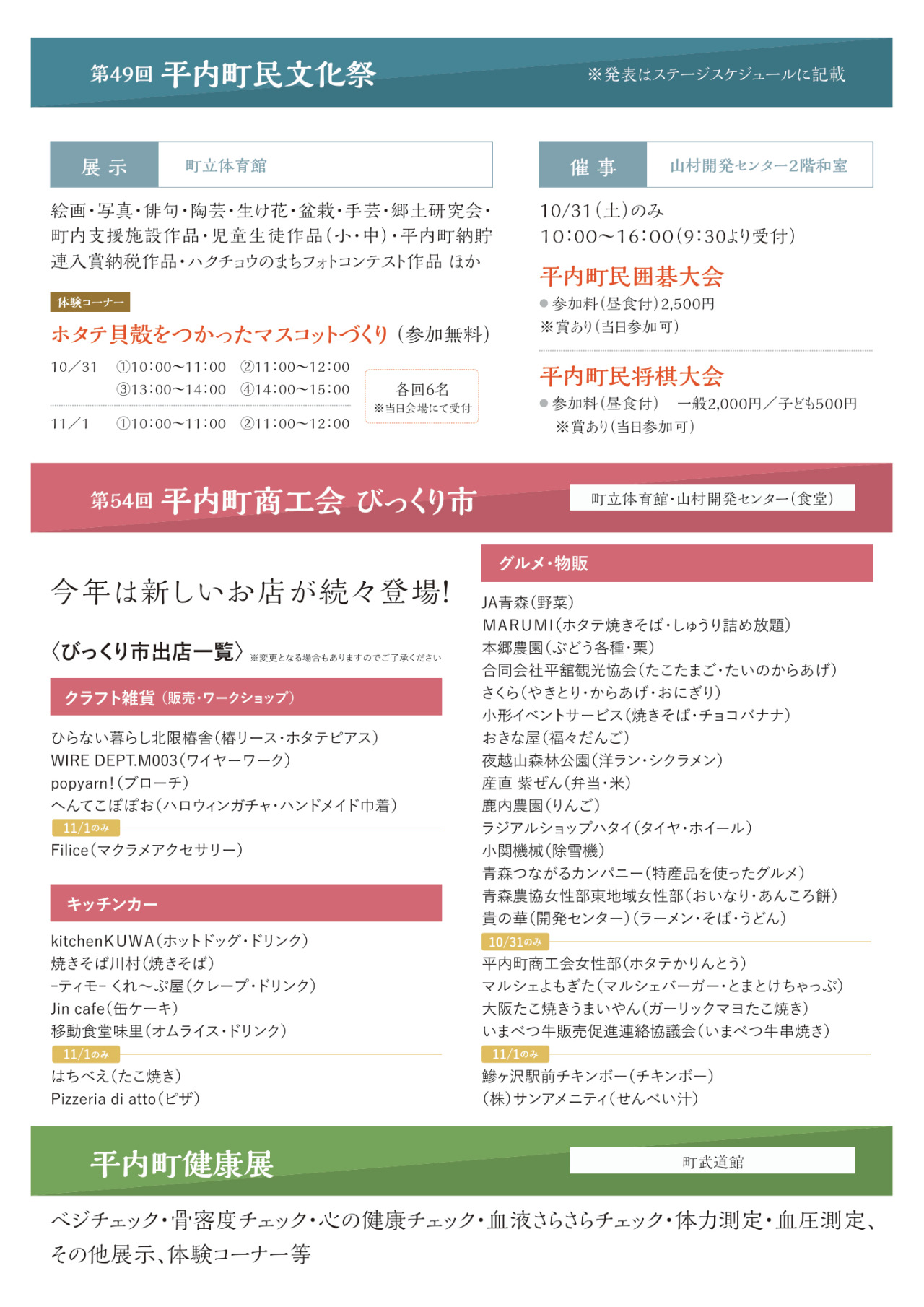 第１２回ひらない秋まつりチラシ