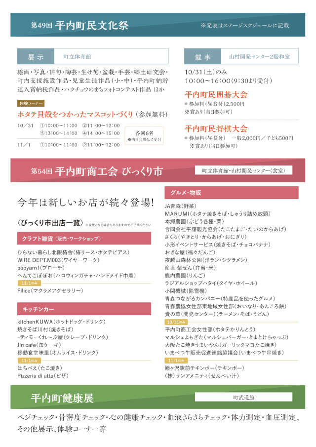 第１２回ひらない秋まつりチラシ