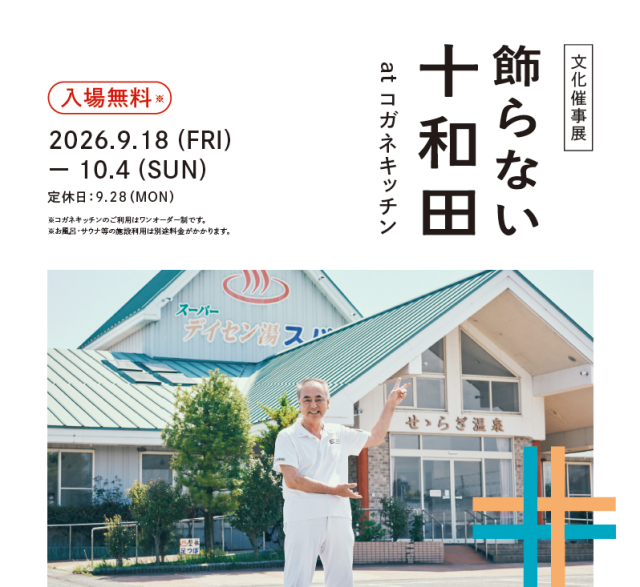 ©︎十和田奥入瀬観光機構
