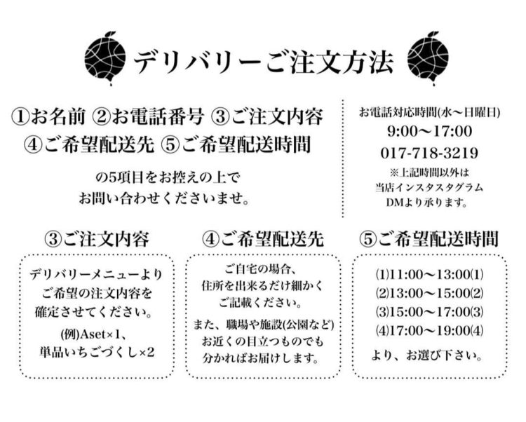 デリバリーご注文方法
