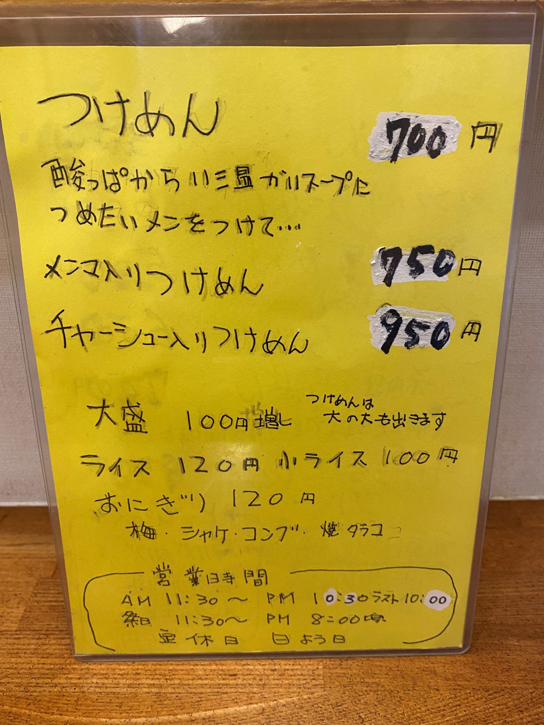 メニュー（つけ麺）