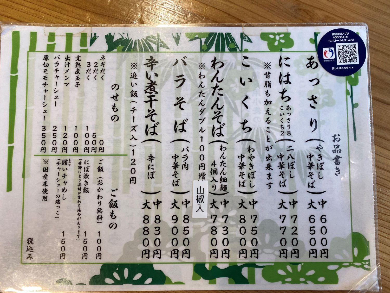 メニュー（中華そば）