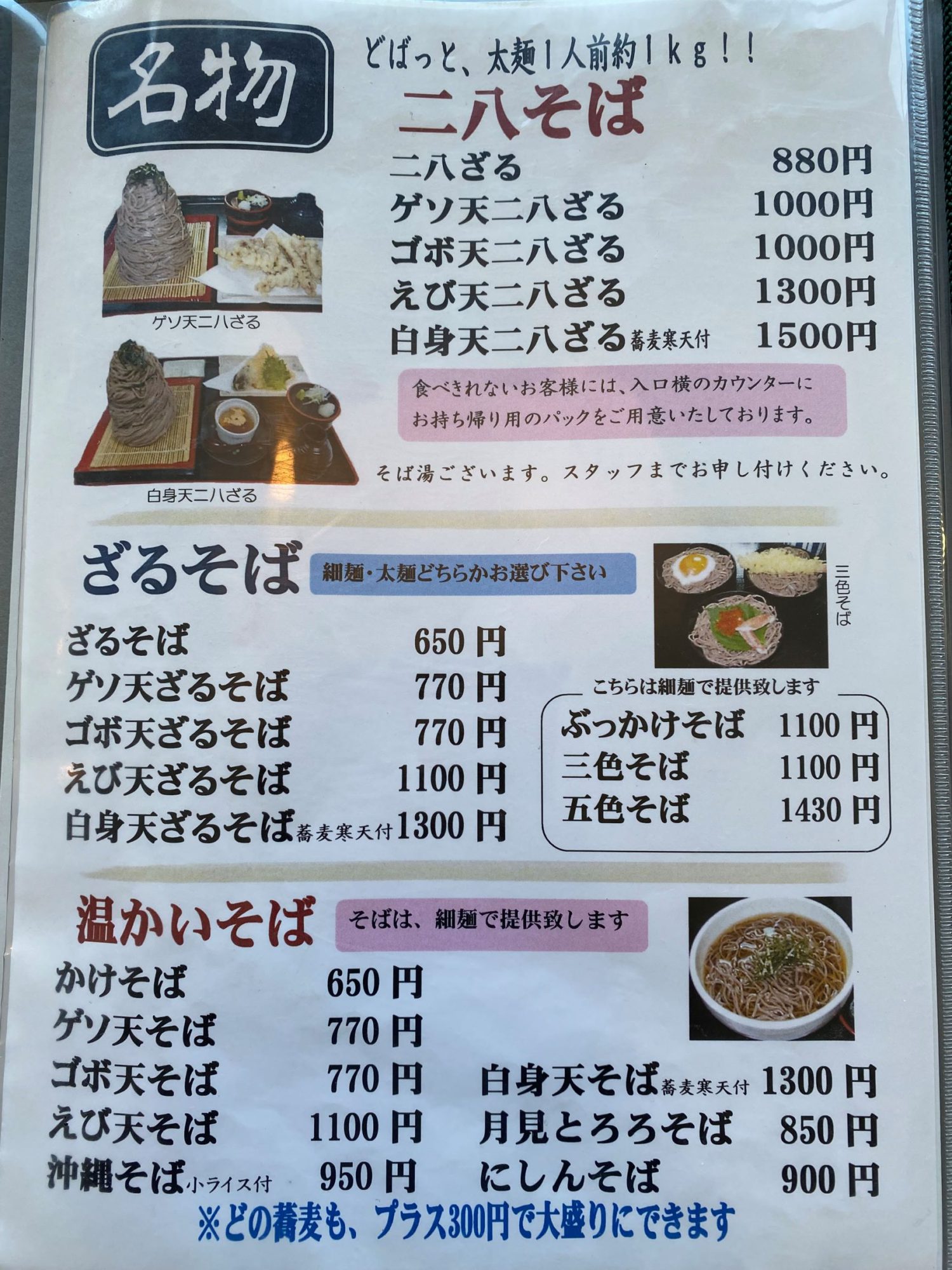 メニューその１