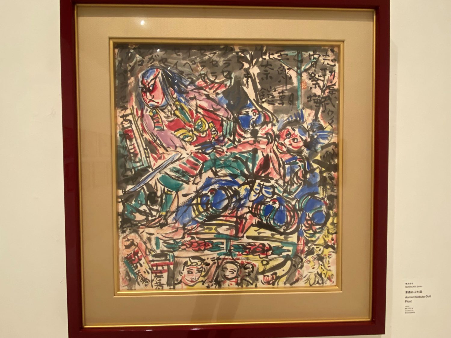 棟方志功作　青森ねぶた図　１９６０年　棟方志功記念館蔵