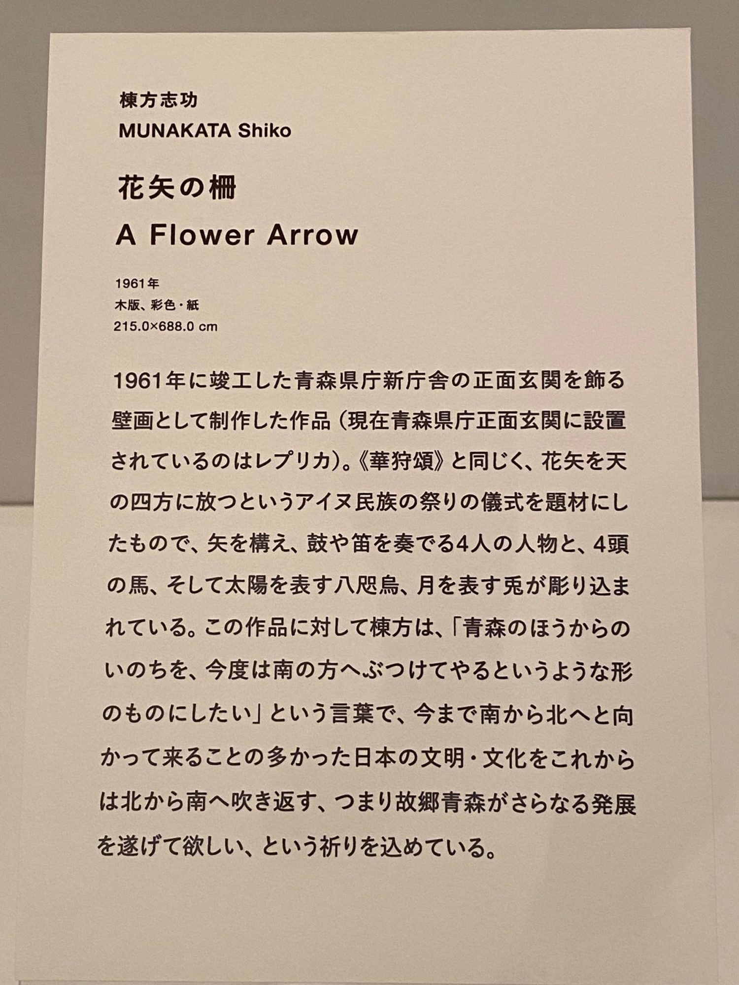 花矢の柵　解説