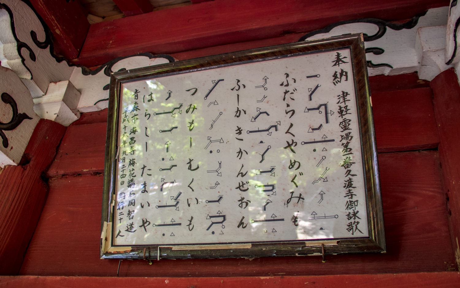 久渡寺_聖観音堂_御詠歌