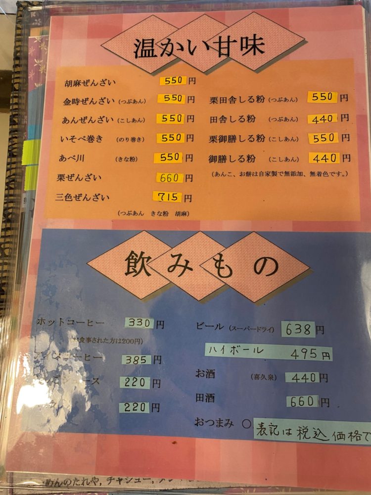 温かい甘味メニュー