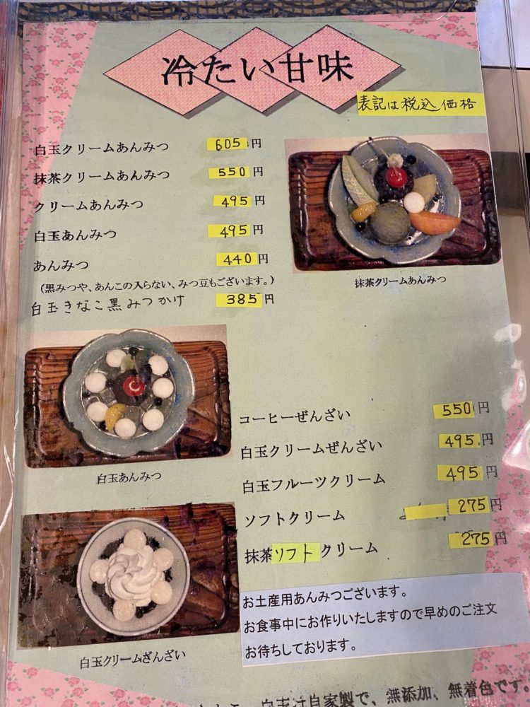 冷たい甘味メニュー