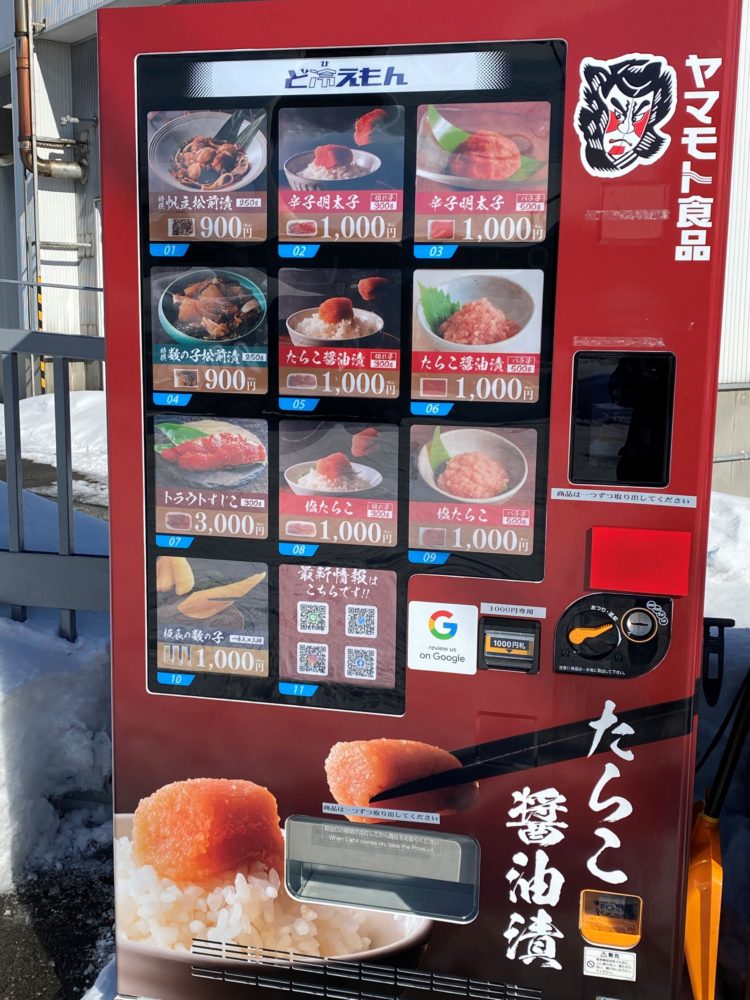 魚卵の自販機（ヤマモト食品）