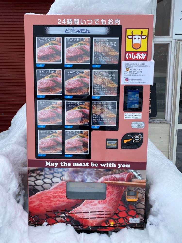 お肉の自販機（いしおか）