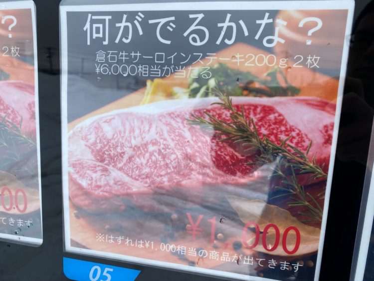 お肉のガチャポン