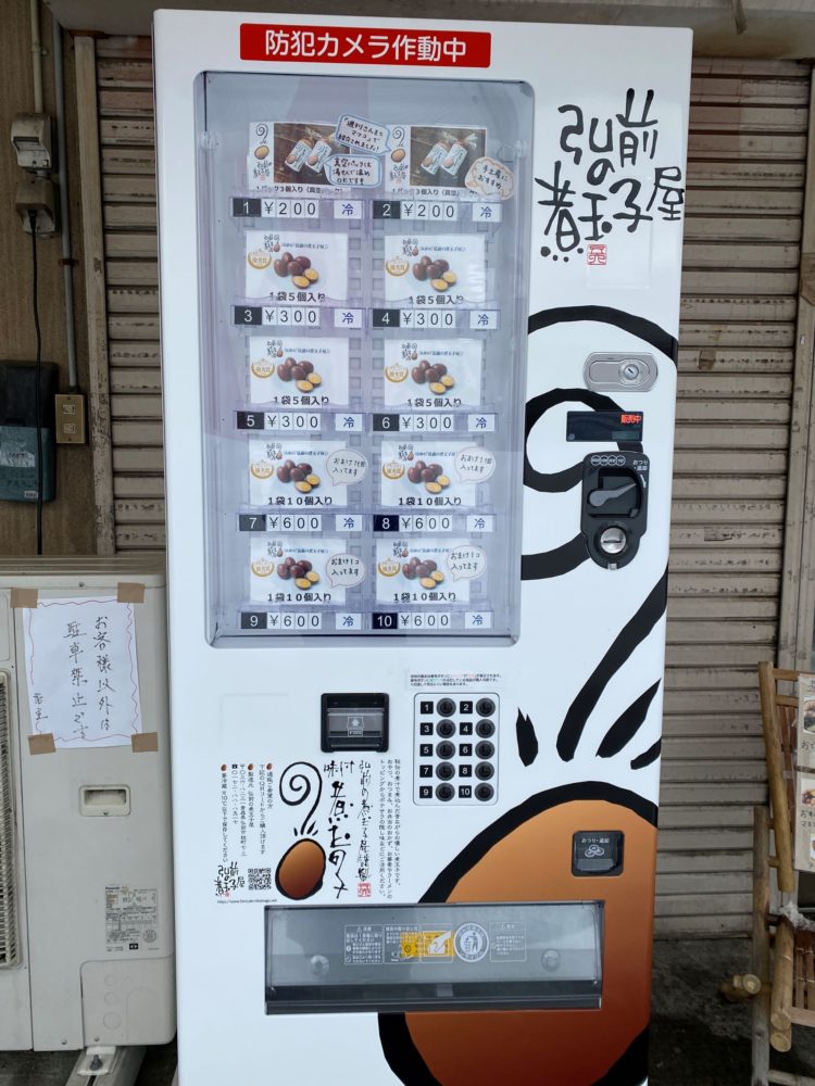 煮玉子の自販機（弘前の煮玉子屋）