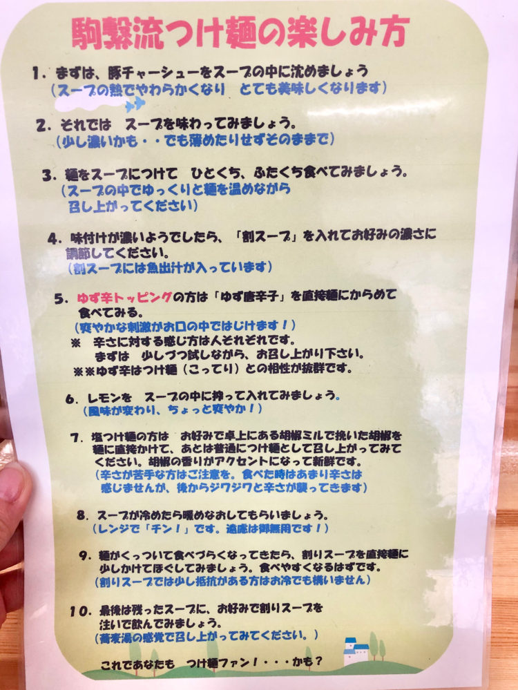 つけ麺の楽しみ方