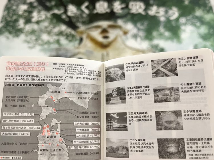 青森県の縄文遺跡群一覧