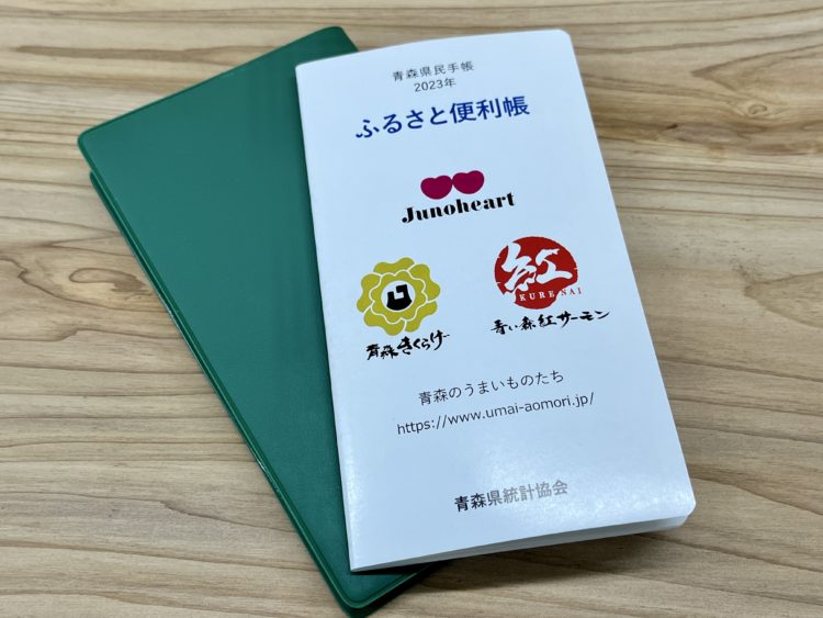 ふるさと便利帳