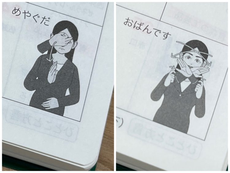 手話イラスト付き
