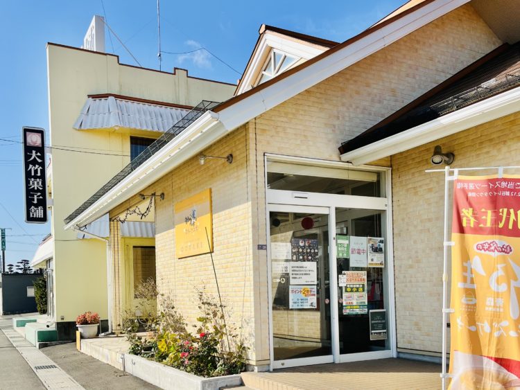 大竹菓子舗本店