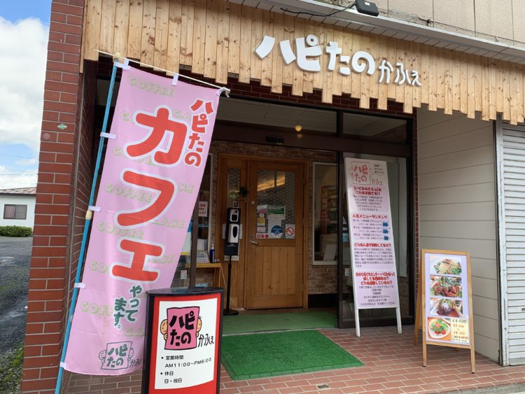 ハピたのかふぇ